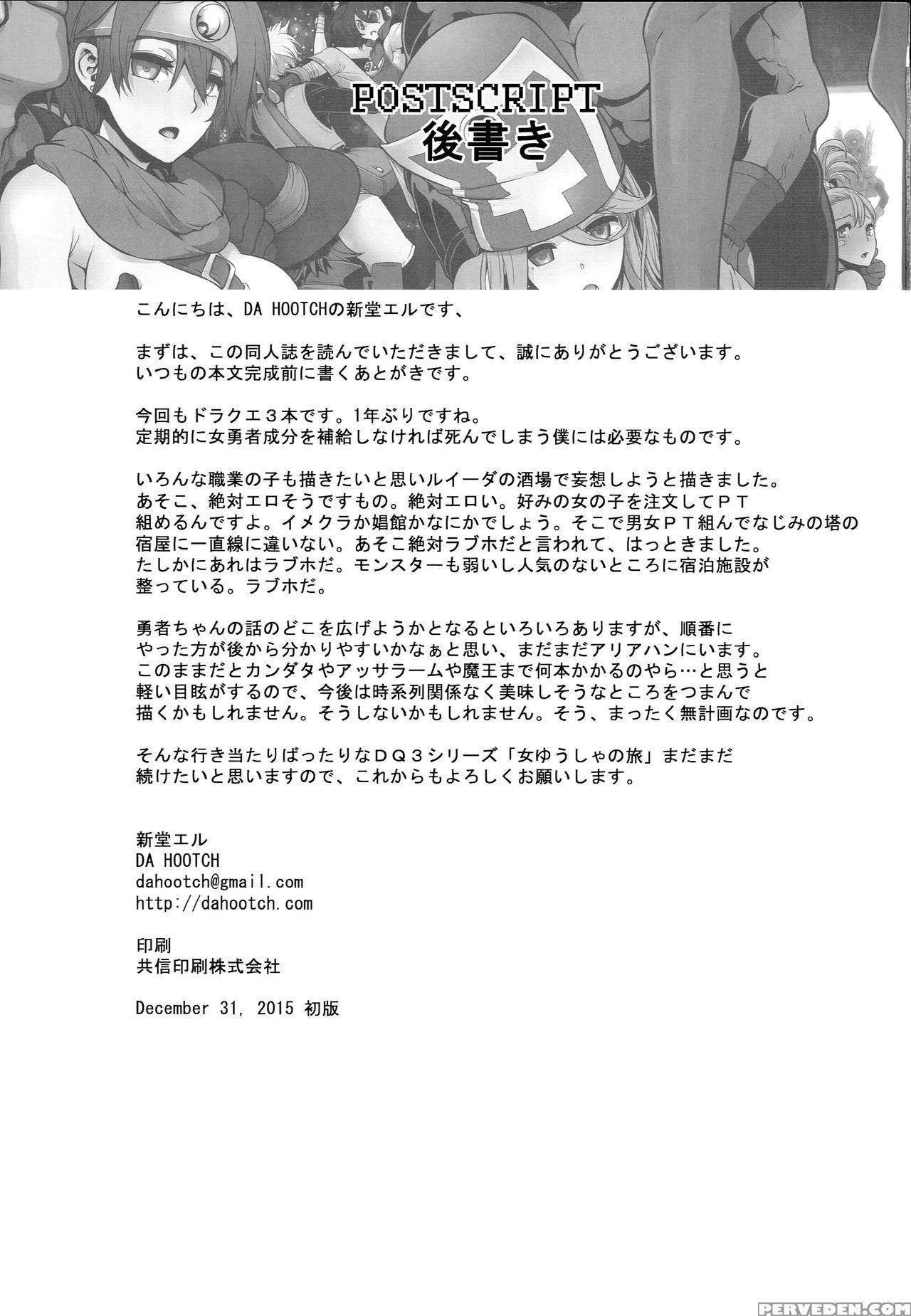 (c89) [da Hootch (shindol, Hato)] Onna Yuusha No Tabi 2 Ruida No Deai Sakaba (dragon Quest Iii) [english] {doujins.com} Chapter 1 Page 34