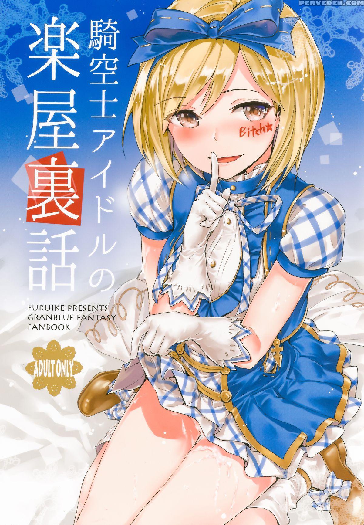 (c89) [furuike (sumiya)] Kikuushi Idol No Gakuya Urabanashi | Sky Knight Idols' Backstage Story (granblue Fantasy) [english] [rip Mbgg (and Xenn)] 1