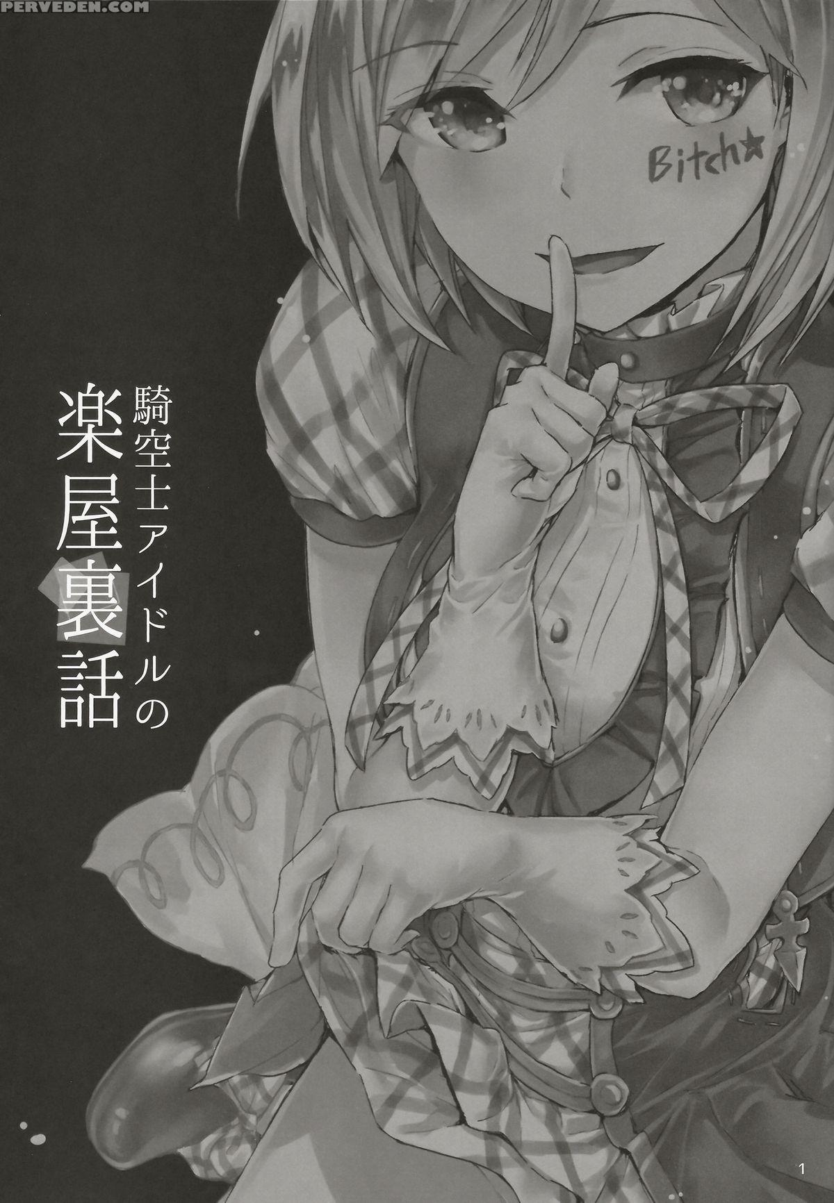(c89) [furuike (sumiya)] Kikuushi Idol No Gakuya Urabanashi | Sky Knight Idols' Backstage Story (granblue Fantasy) [english] [rip Mbgg (and Xenn)] 1