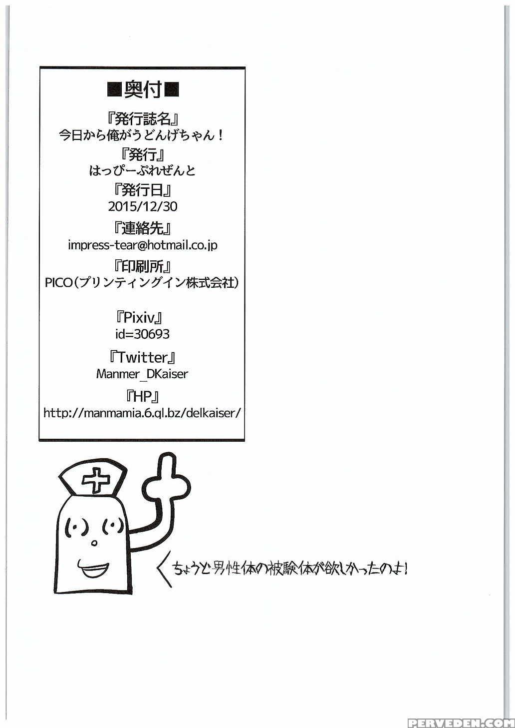 (c89) [happy Present (manmer)] Kyou Kara Ore Ga Udonge-chan! (touhou Project) [english] [n04h] 1