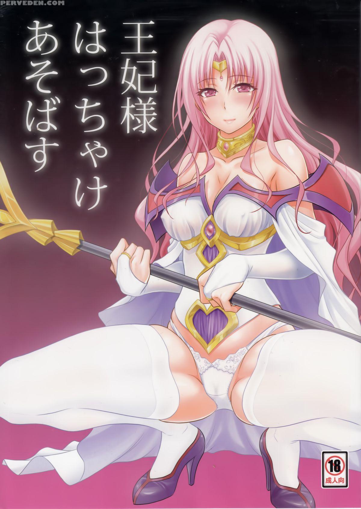(c89) [hibi Rakuraku (aoki Kanji)] Ouhi-sama Hacchake Asobasu (to Love-ru) [english] [darknight] 1
