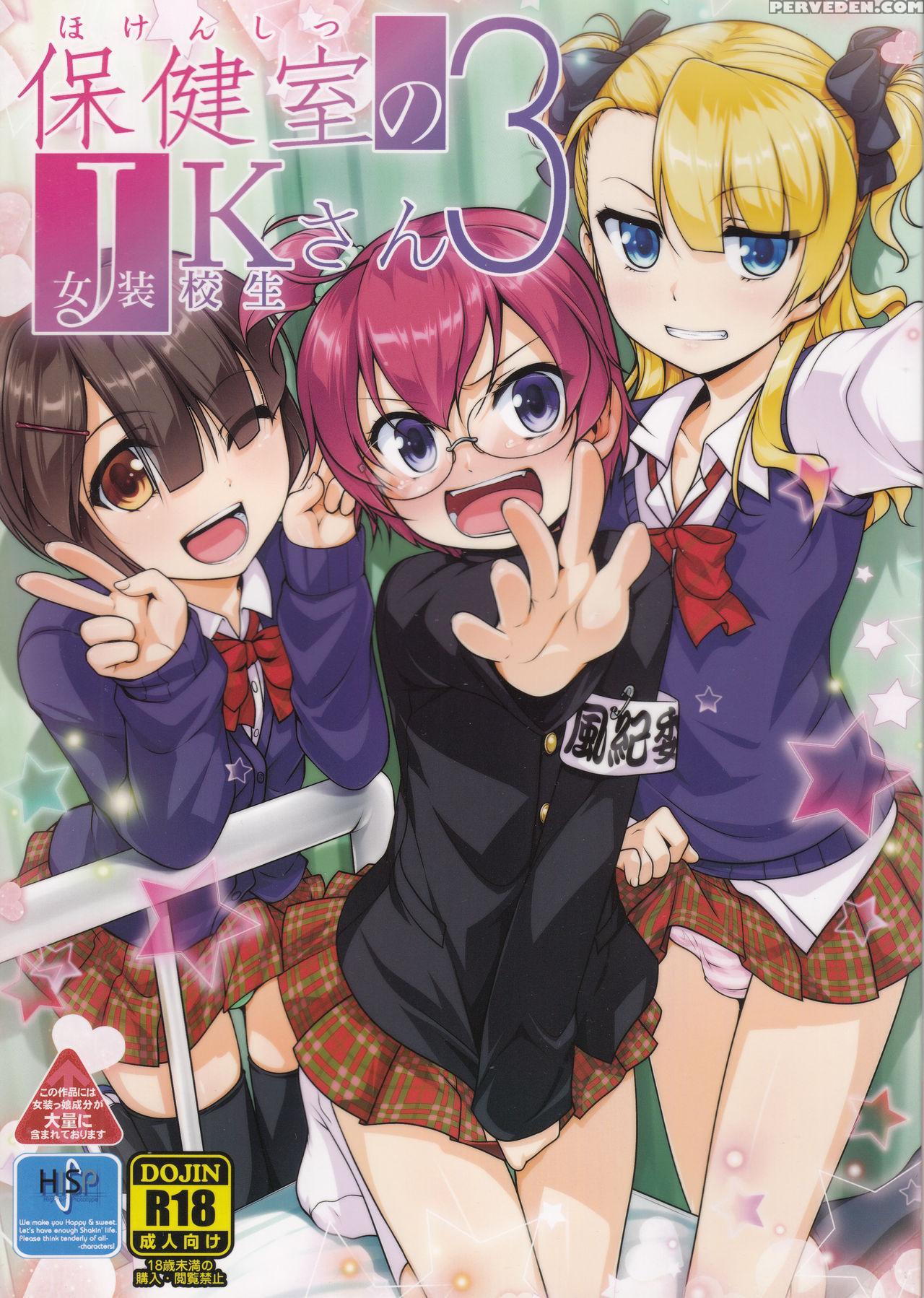 (c89) [high-spirit (aogiri Penta)] Hokenshitsu No Jk-san 3 [english] [mysterymeat3] 1