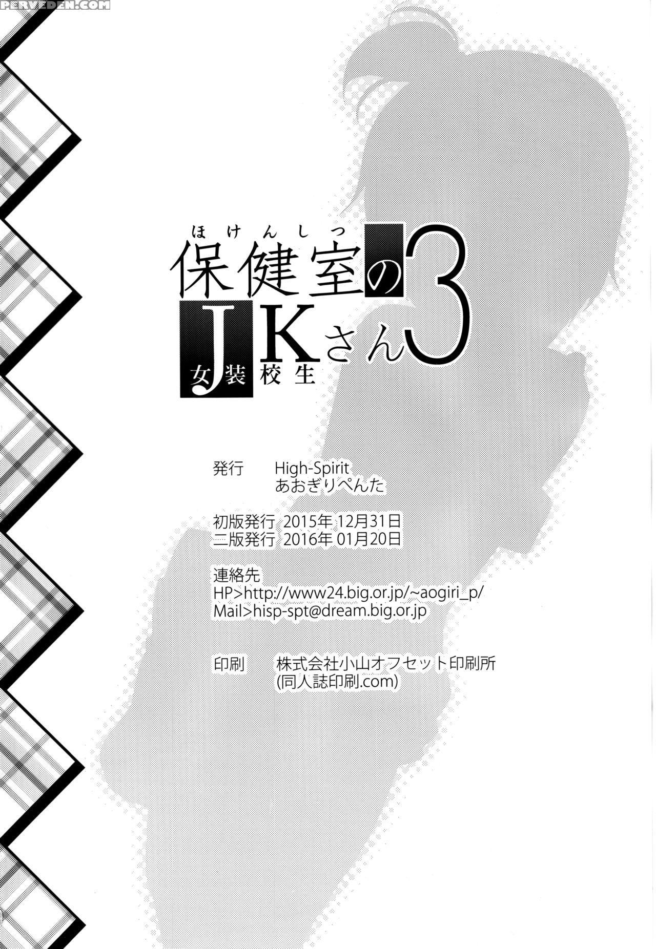(c89) [high-spirit (aogiri Penta)] Hokenshitsu No Jk-san 3 [english] [mysterymeat3] 1