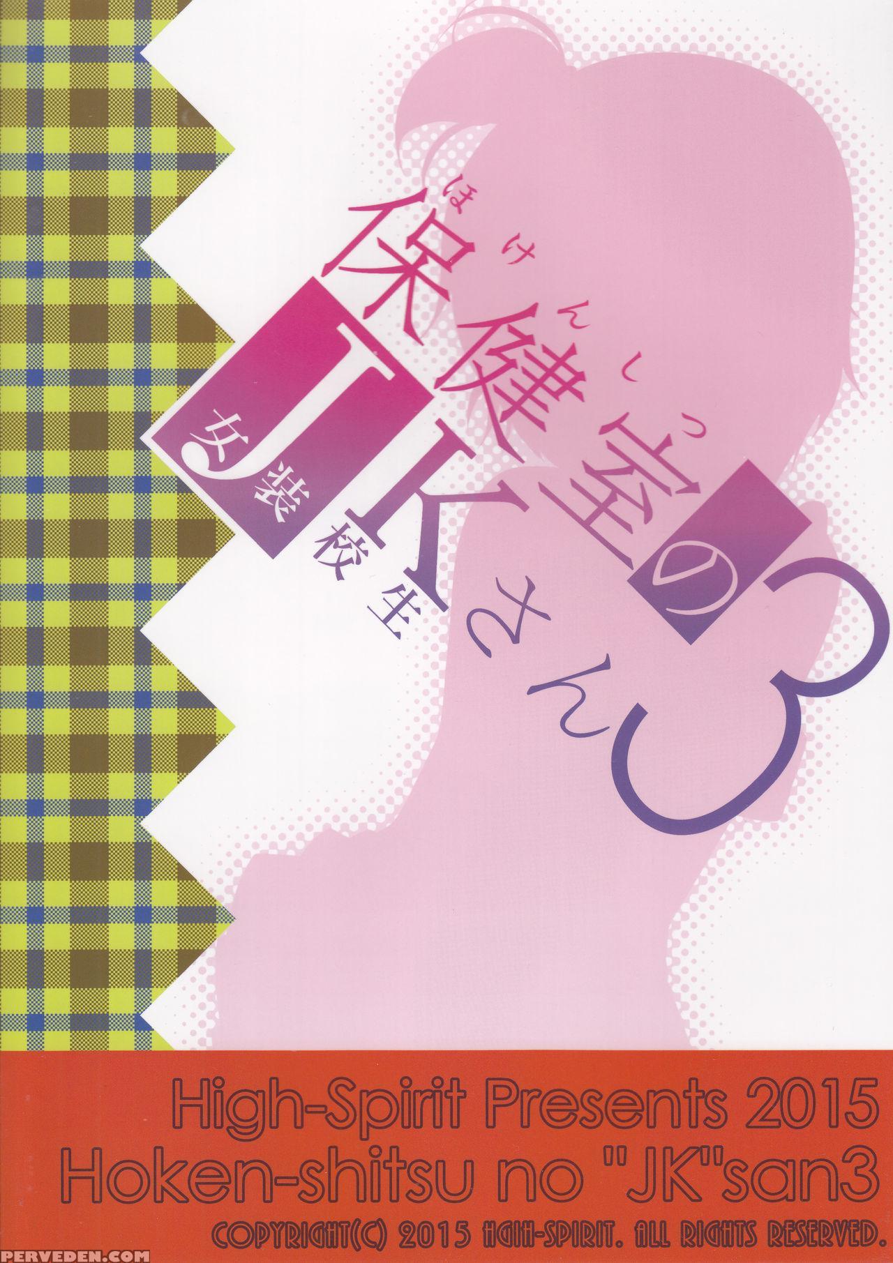 (c89) [high-spirit (aogiri Penta)] Hokenshitsu No Jk-san 3 [english] [mysterymeat3] 1