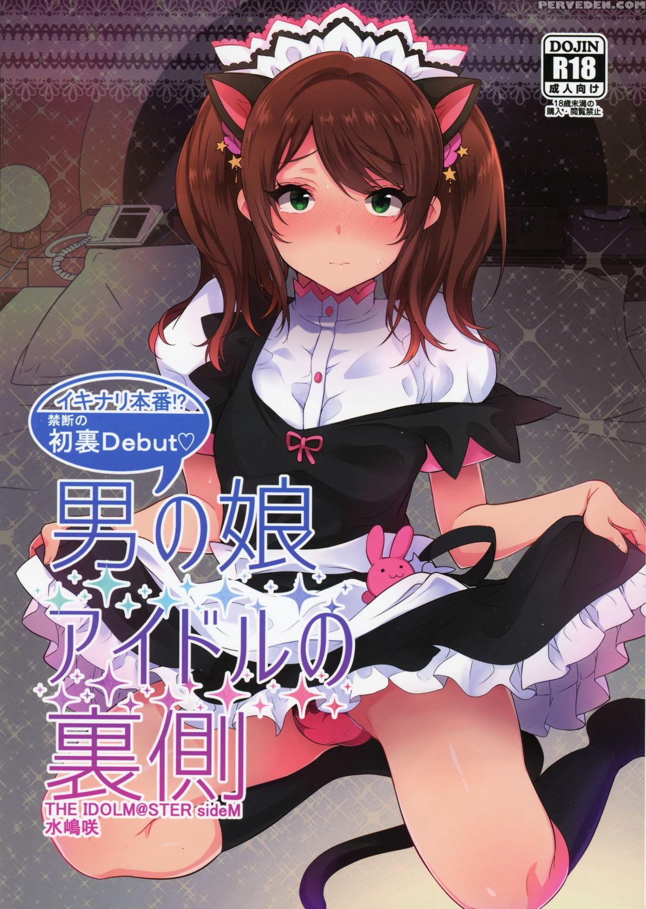 (c89) [inariya (inari)] Otokonoko Idol No Uragawa ... 1