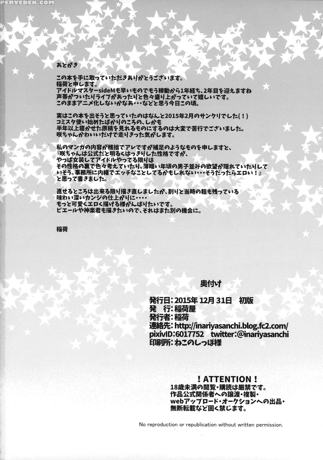 (c89) [inariya (inari)] Otokonoko Idol No Uragawa ... 1