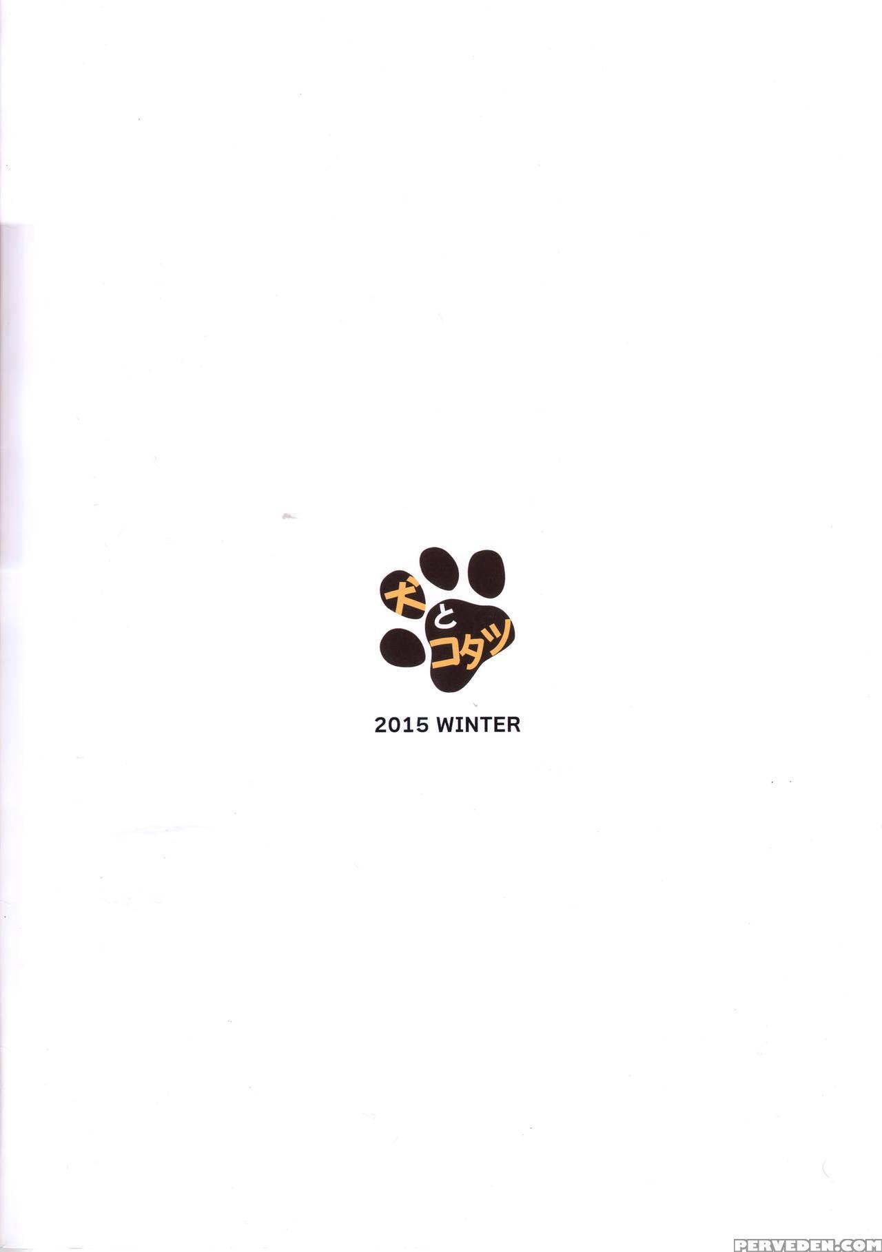 (c89) [inu To Kotatsu (nanase Mizuho)] Kikuushi No... 1