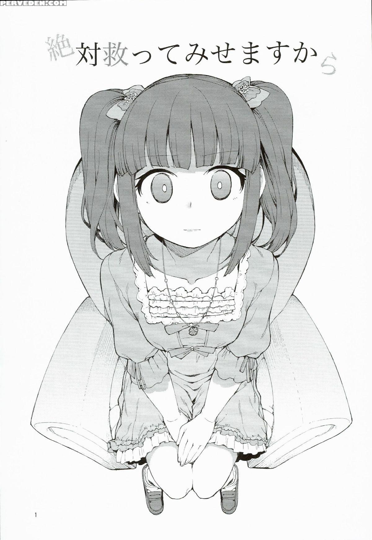 (c89) [jikomanzoku (akitsuki Itsuki)] Zettai Sukutte Misemasu Kara (the 1