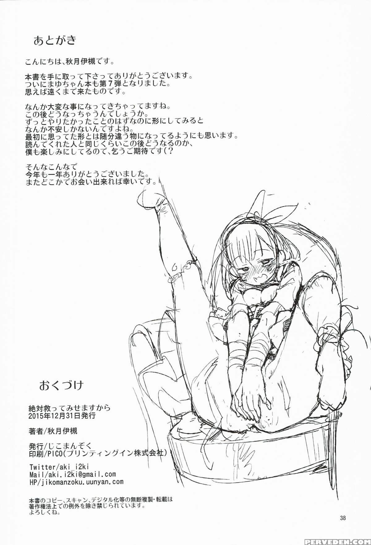 (c89) [jikomanzoku (akitsuki Itsuki)] Zettai Sukutte Misemasu Kara (the 1