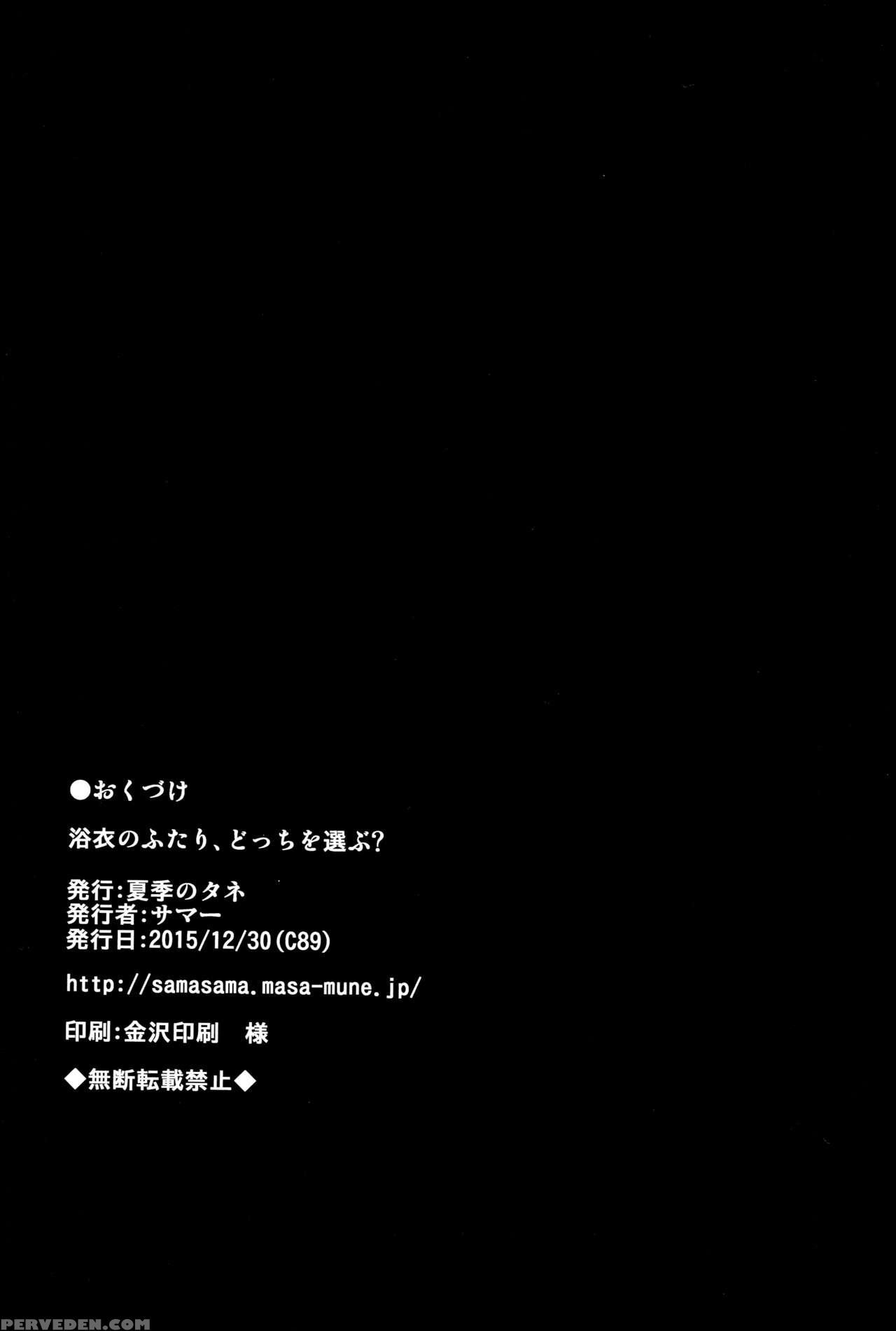 (c89) [kaki No Tane (summer)] Yukata No Futari, Docchi O Erabu? (kantai Collection -kancolle-) [english] {doujin-moe.us} Chapter 1 Page 21