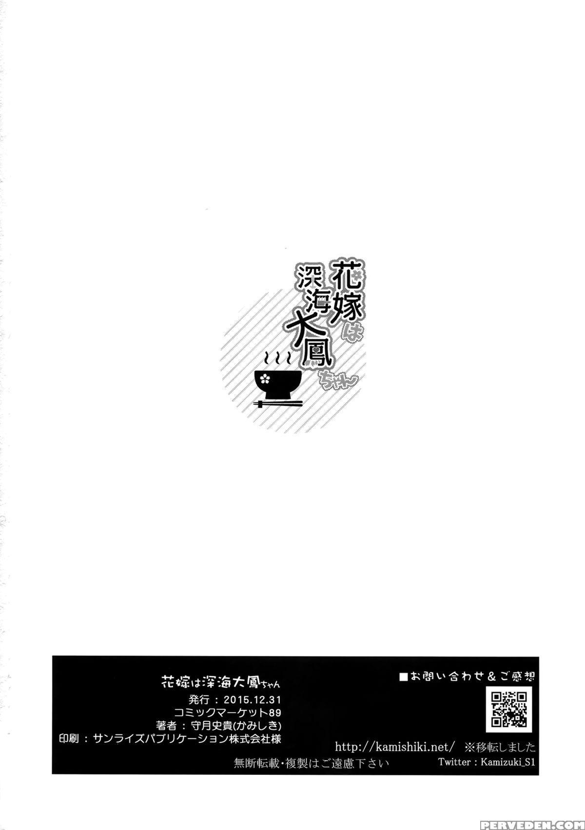 (c89) [kamishiki (kamizuki Shiki)] Hanayome Wa Shinkai Taihou-chan (kantai Collection -kancolle-) [english] [nepnep] 1