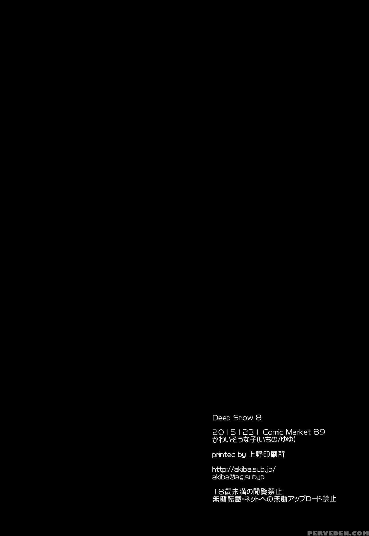 (c89) [kawaisounako (yuyu, Ichino)] Deep Snow 8 (mahouka Koukou No Rettousei) [english] [ehcove] 1