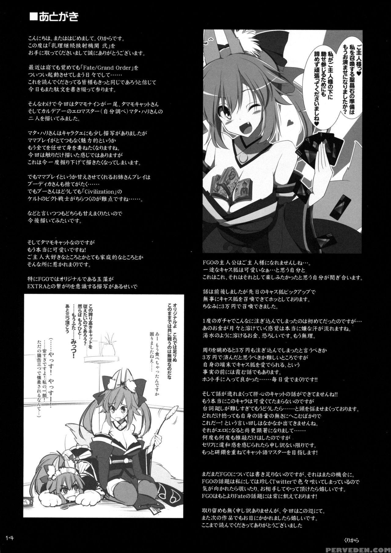 (c89) [kujira Logic, Toybox (kujiran, Kurikara)] Nyuuri Keizoku Kyousha Kikan Ni (fategrand Order) [english] [constantly] 1