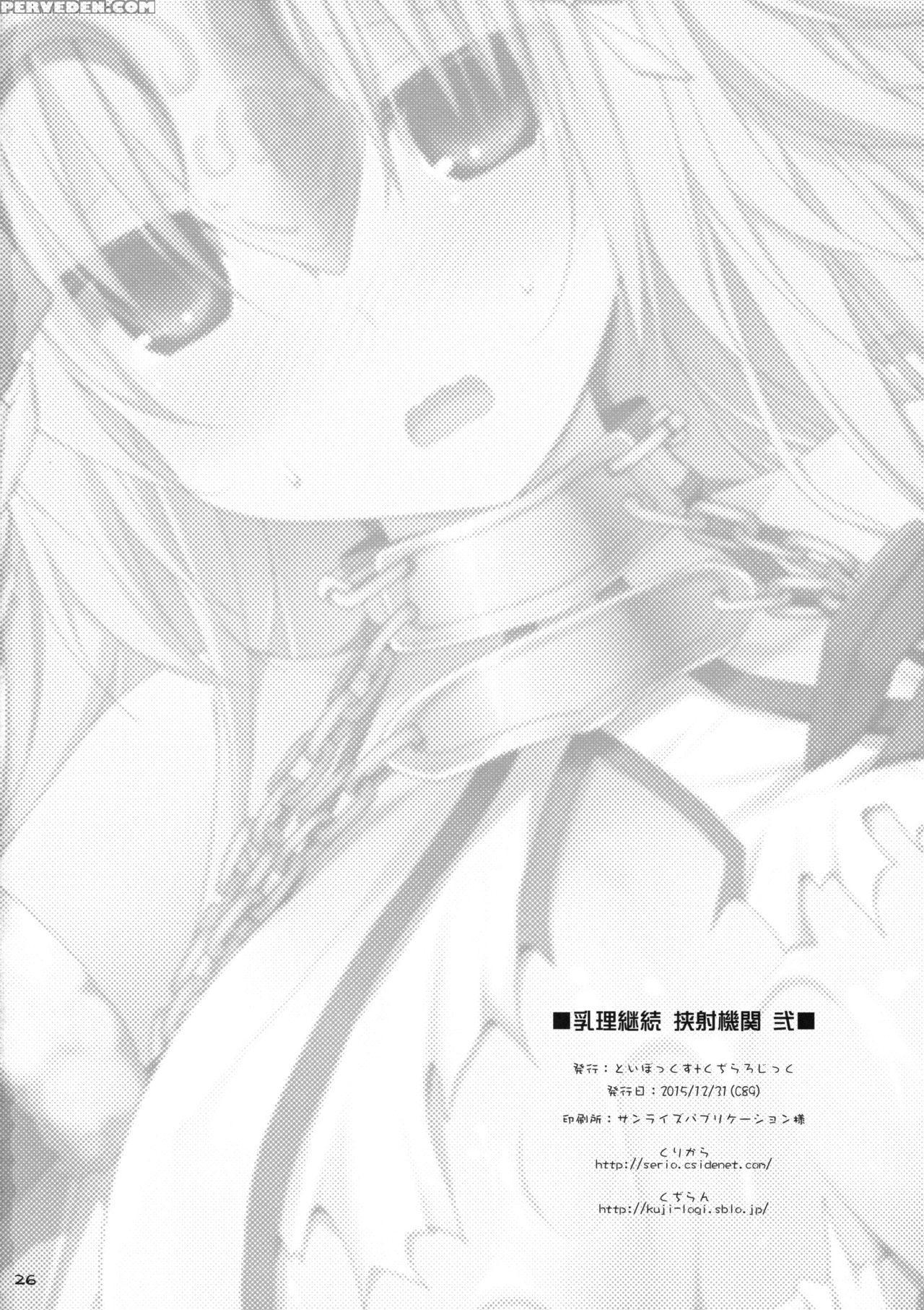 (c89) [kujira Logic, Toybox (kujiran, Kurikara)] Nyuuri Keizoku Kyousha Kikan Ni (fategrand Order) [english] [constantly] 1
