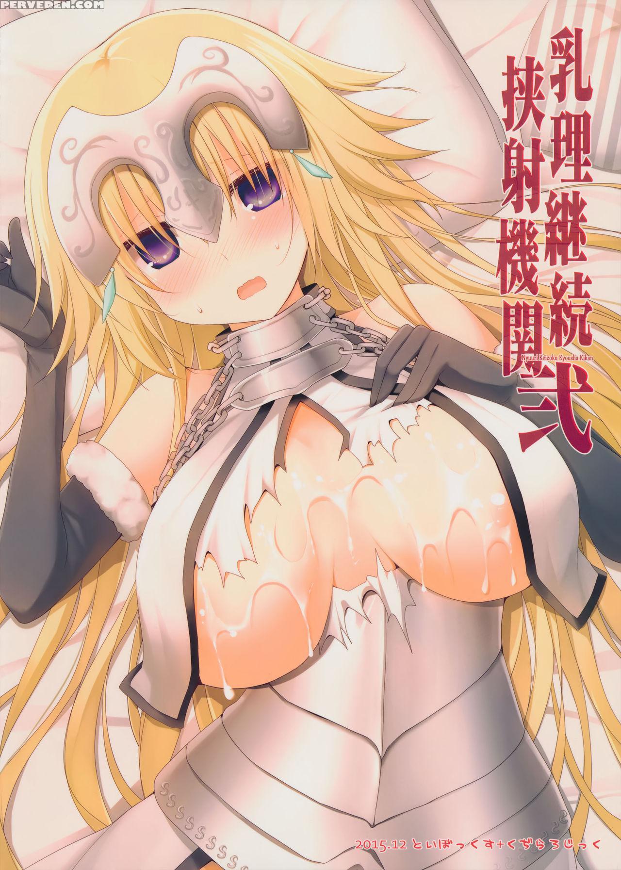 (c89) [kujira Logic, Toybox (kujiran, Kurikara)] Nyuuri Keizoku Kyousha Kikan Ni (fategrand Order) [english] [constantly] 1