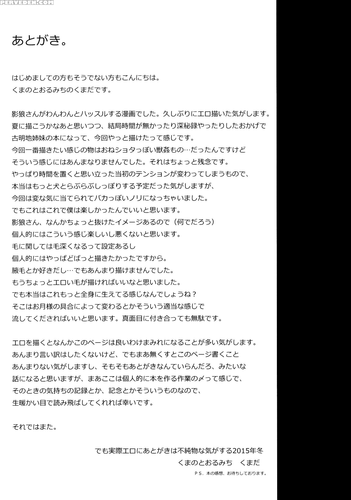 (c89) [kuma No Tooru Michi (kumada)] One Night Jinrou | One Night Werewolf (touhou Project) [english] {shippotranslations} Chapter 1 Page 20