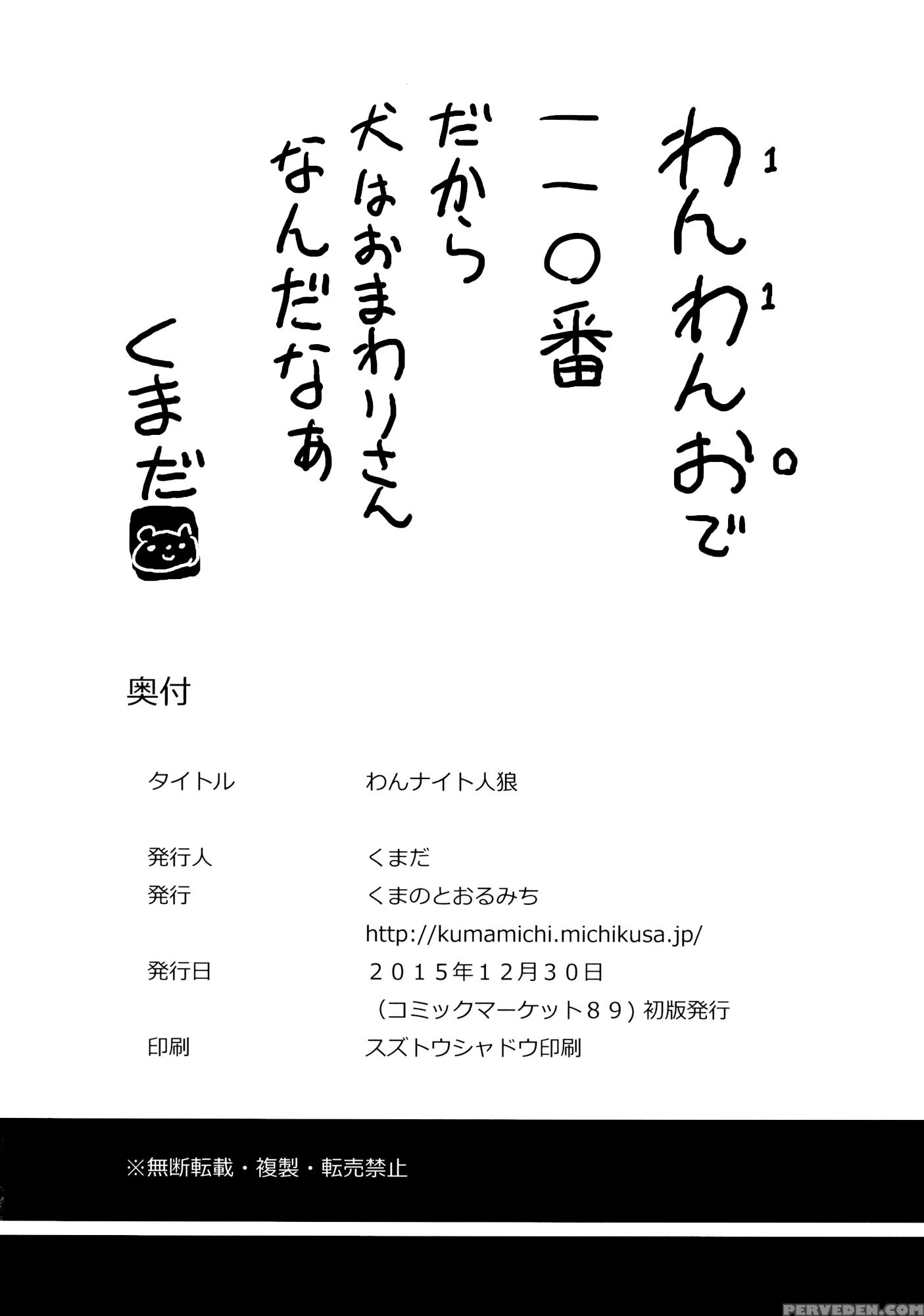 (c89) [kuma No Tooru Michi (kumada)] One Night Jinrou | One Night Werewolf (touhou Project) [english] {shippotranslations} Chapter 1 Page 21