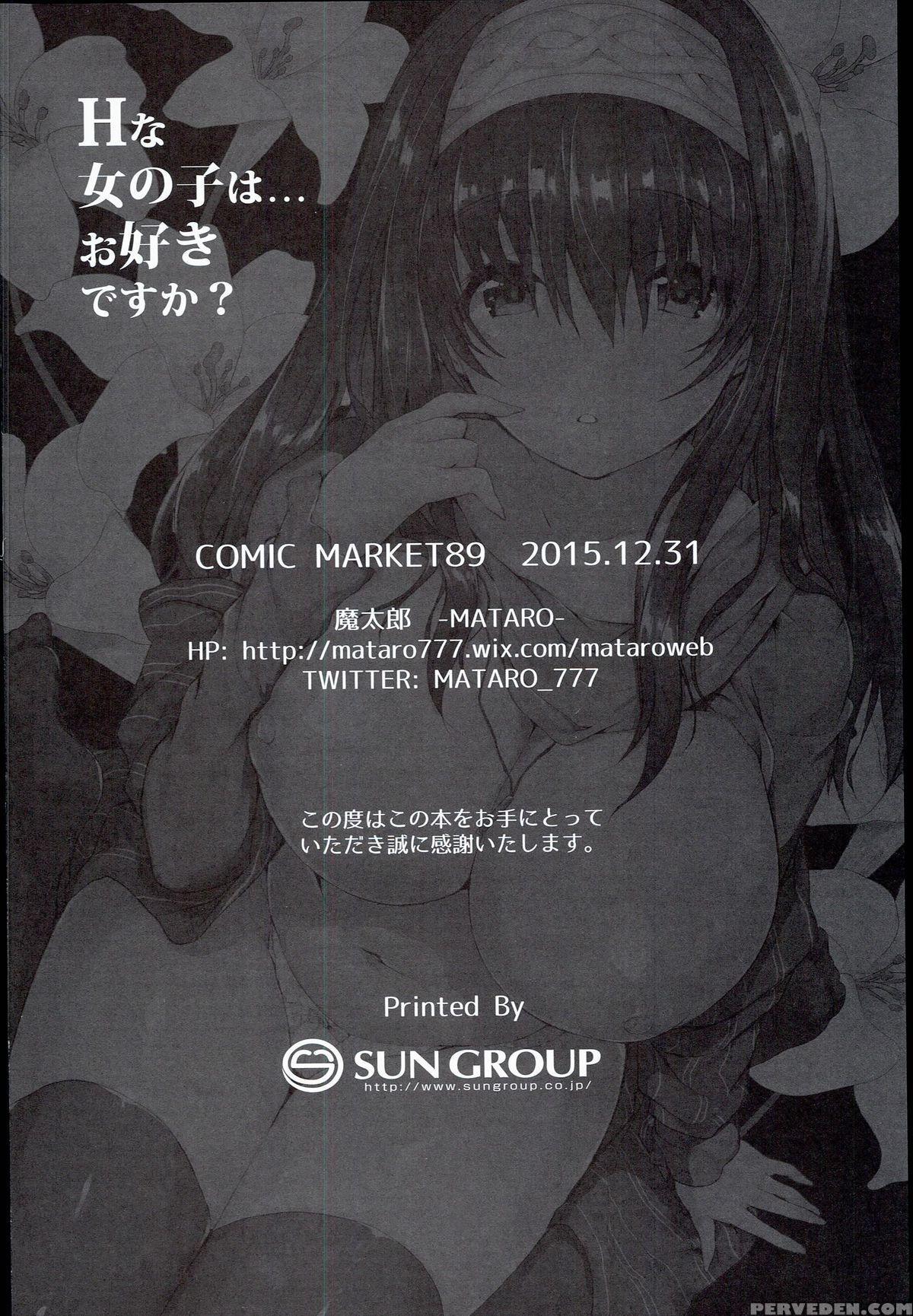 (c89) [mataro (mataro)] H Na Onnanoko Wa... Osuki Desu Ka? | Do You Like... Lewd Girls? (the Chapter 1 Page 30