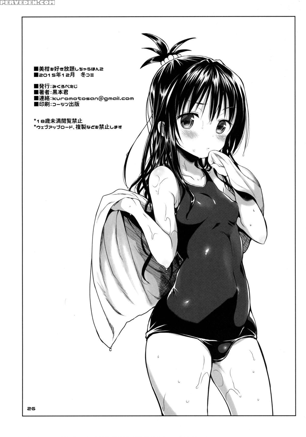 (c89) [micro Page (kuromotokun)] Mikan O Suki Houdai Shichau Hon 2 (to Love-ru) [english] [n04h] 1