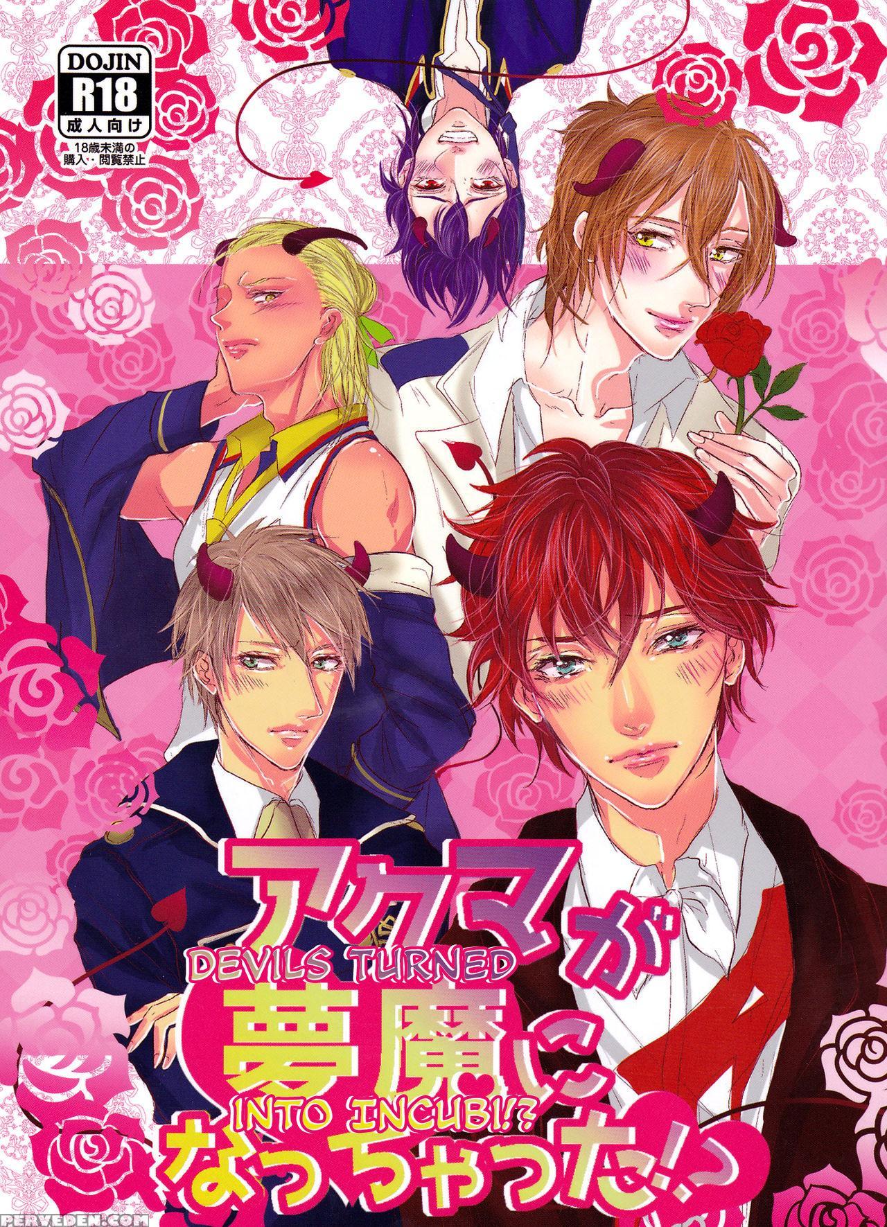 (c89) [milky High Tension (shiritani)] Akuma Ga Muma Ni Nacchatta?! (dance With Devils) [english] [biribiri] Chapter 1 Page 1