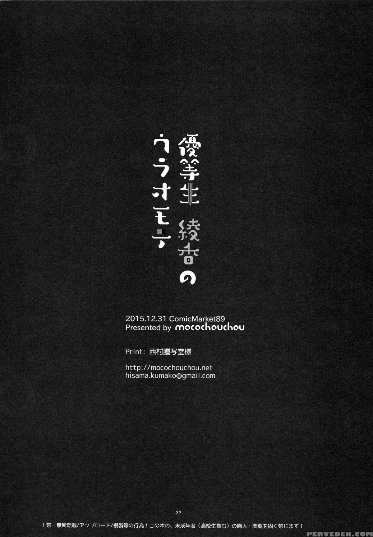 (c89) [moco Chouchou (hisama Kumako)] Yuutousei Ayaka No Uraomote [english] {hennojin} Chapter 1 Page 20