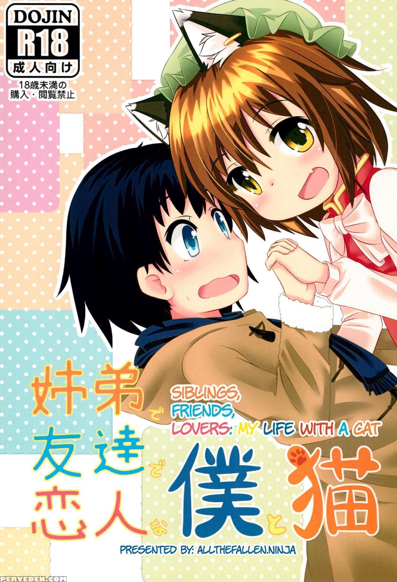 (c89) [mofu Shippo Lab (subaru.)] Kyoudai De Tomod... 1