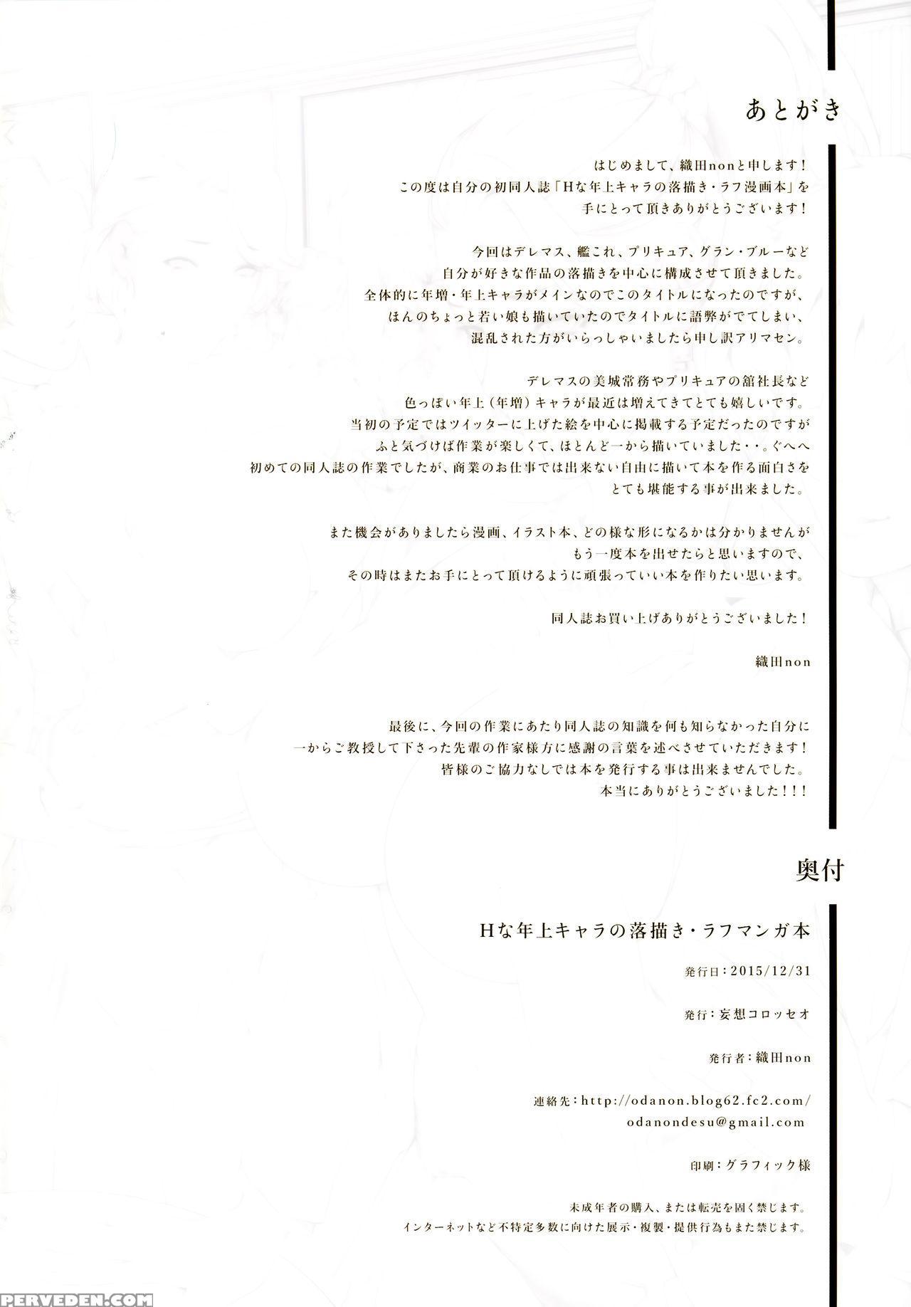 (c89) [mousou Colosseum (oda Non)] H Na Toshiue Chara No Rakugaki - Rough Manga Hon | A Collection Of Sketches And Rough Manga Of Hot Milfs (various) [english] [biribiri] 1