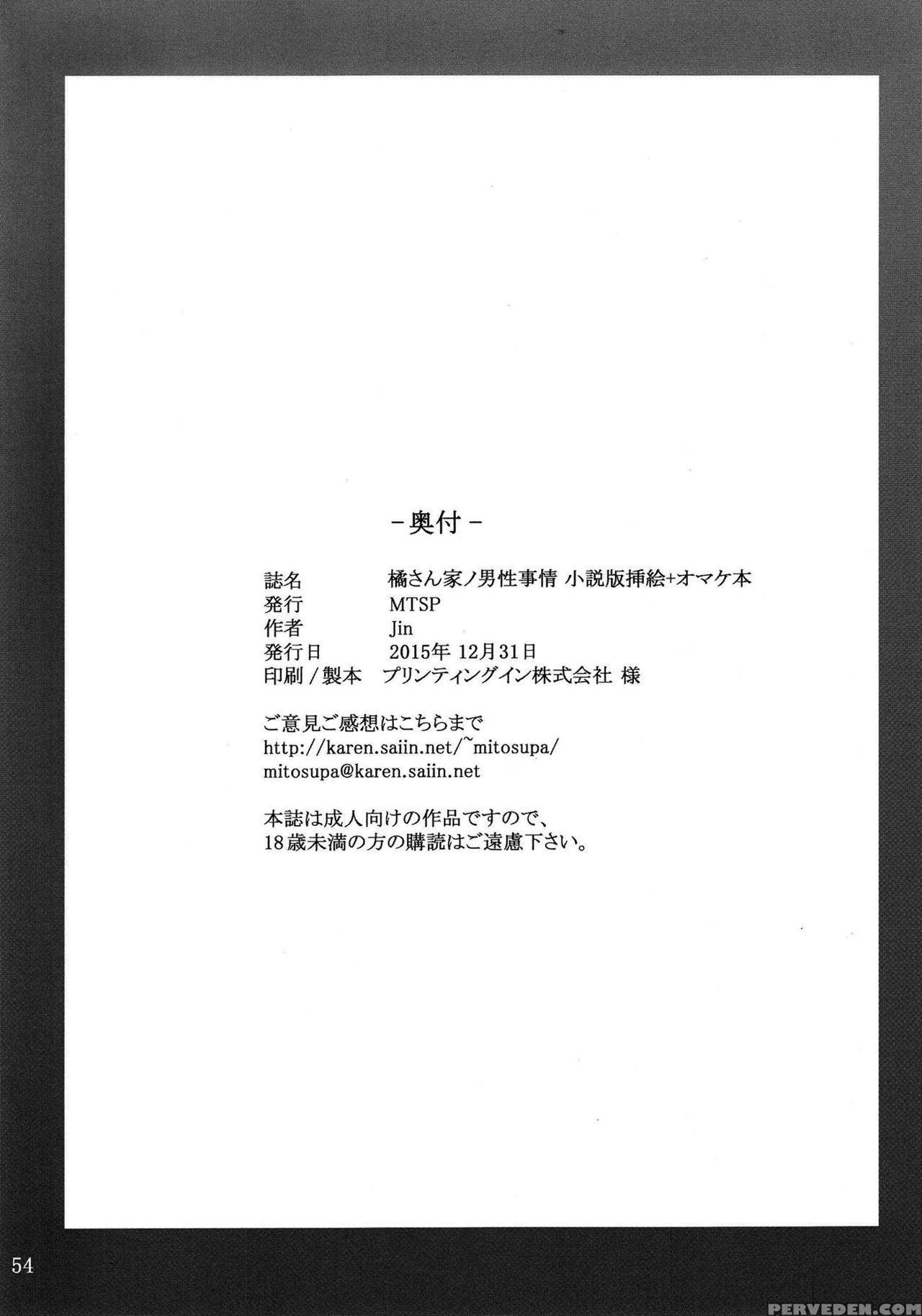 (c89) [mtsp (jin)] Tachibana-san-chi No Dansei Jijou Shousetsu Ban Sashie + Omake No Hon [english] [n04h] Chapter 1 Page 53