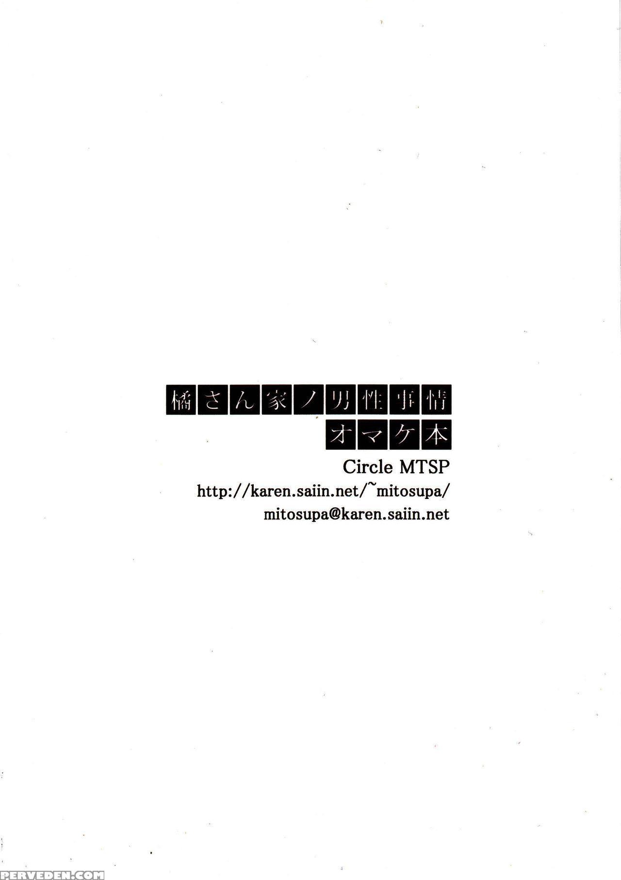 (c89) [mtsp (jin)] Tachibana-san-chi No Dansei Jijou Shousetsu Ban Sashie + Omake No Hon [english] [n04h] Chapter 1 Page 54