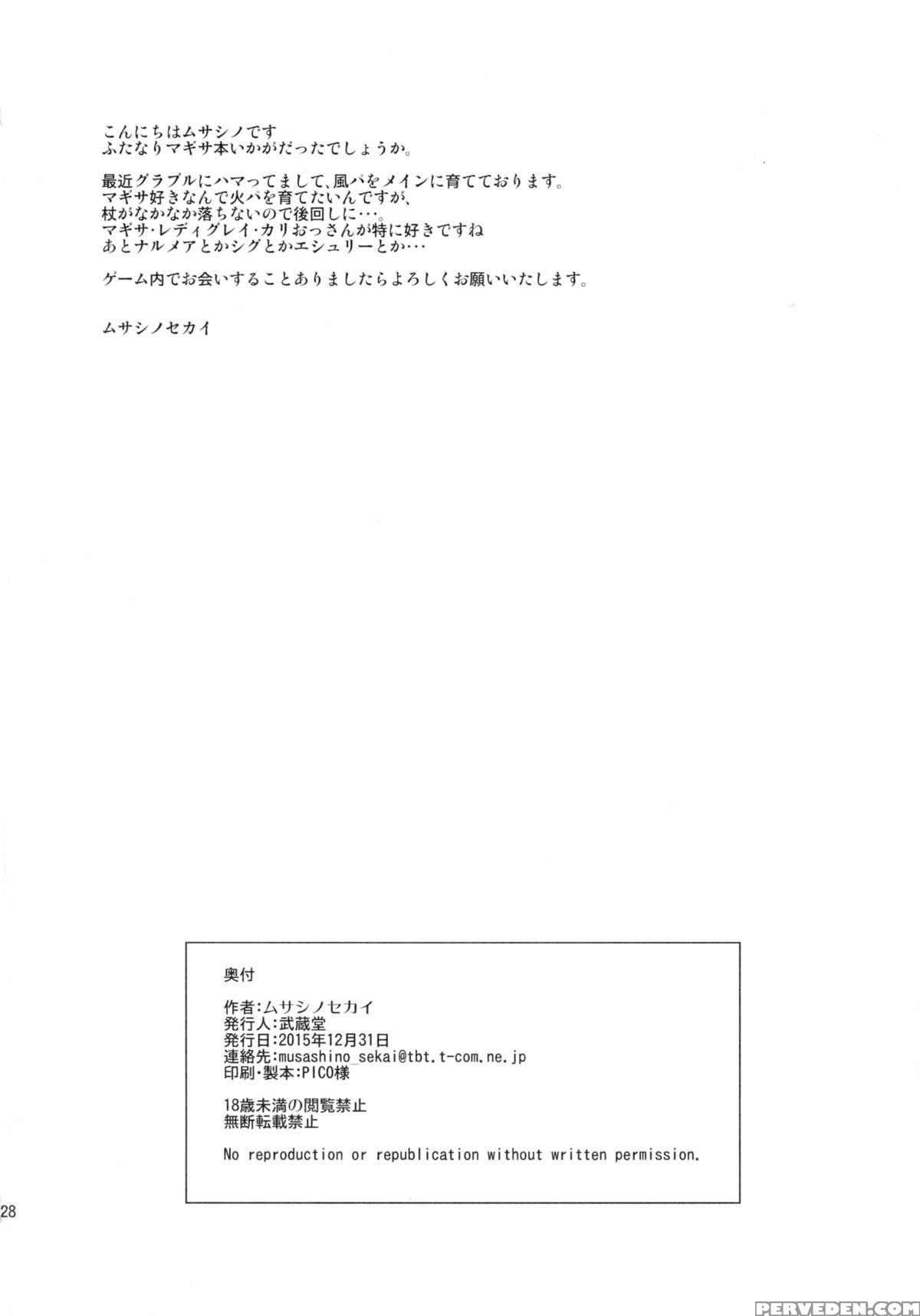 (c89) [musashi-dou (musashino Sekai)] Meteor Swarm Eruption (granblue Fantasy) [english] [brolen] 1