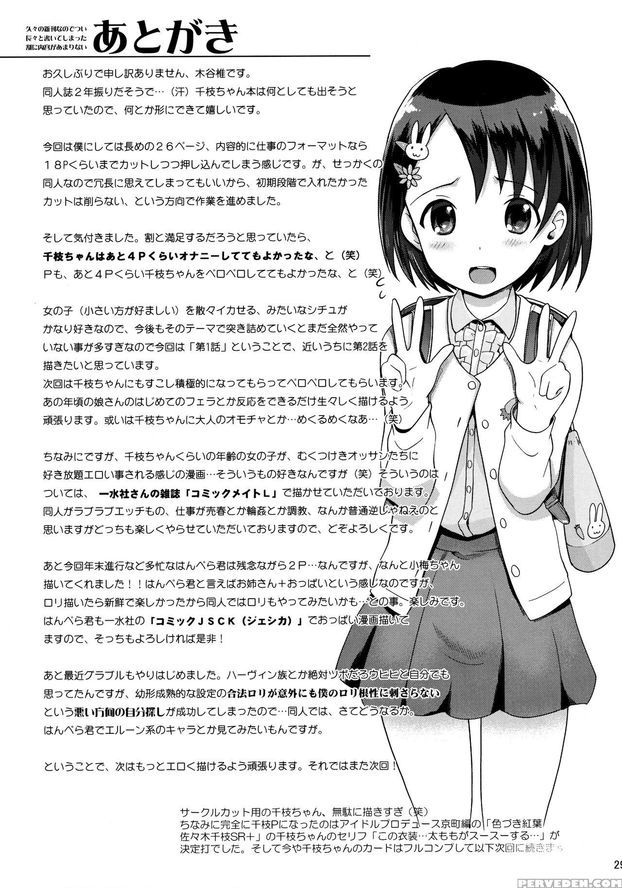 (c89) [nippon Teikoku Toshokan (kiya Shii, Hanpera, Al Eas)] P-san To Issho | With P-san (the 1