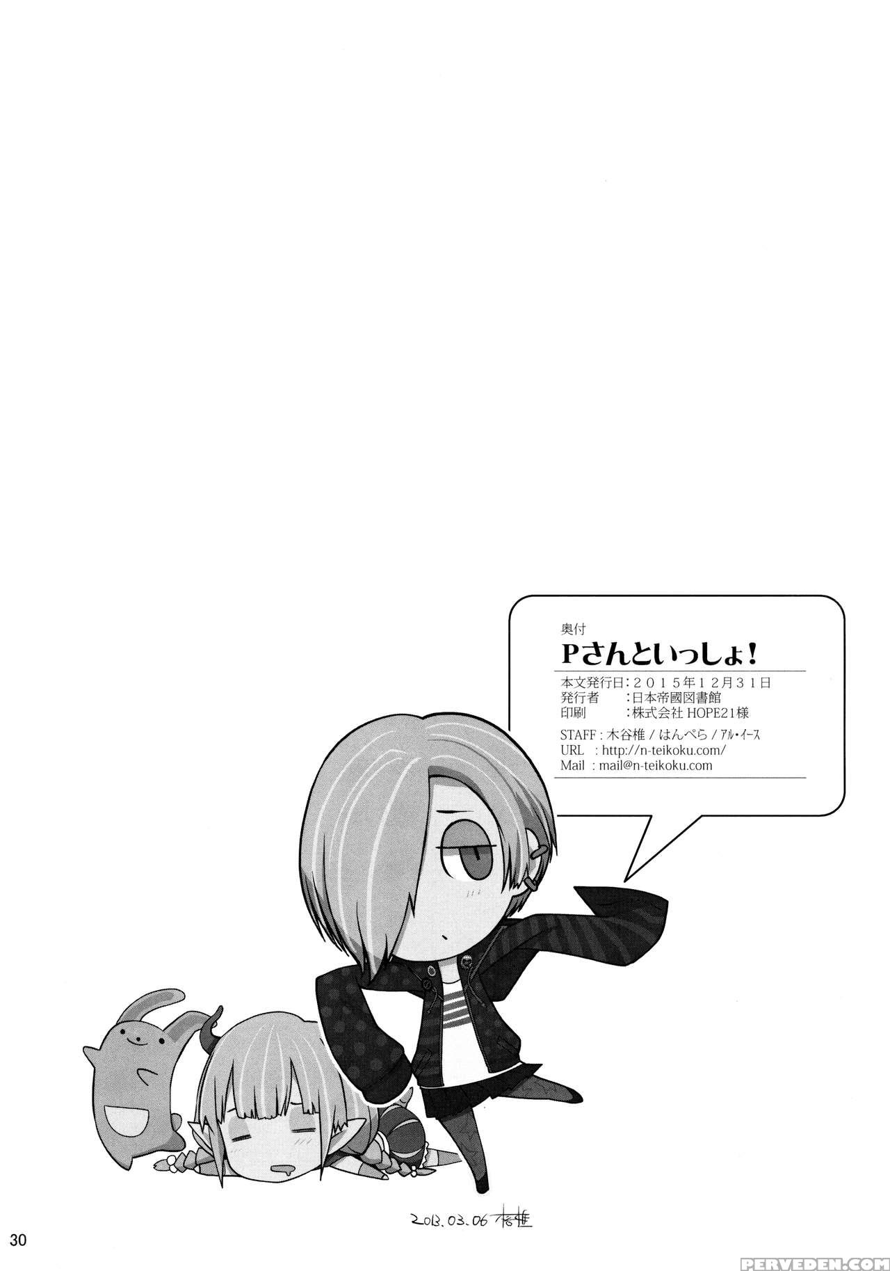 (c89) [nippon Teikoku Toshokan (kiya Shii, Hanpera, Al Eas)] P-san To Issho | With P-san (the 1