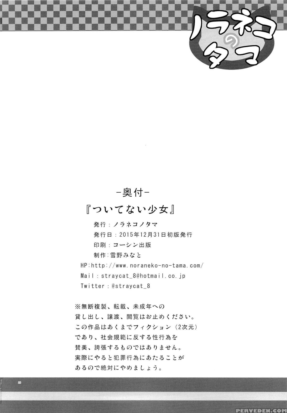 (c89) [noraneko-no-tama (yukino Minato)] Tsuitenai Shoujo [english] 1