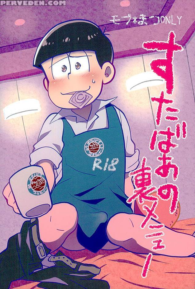 (c89) [optimism Small Country (horikiri Haruto)] Sutabaa No Ura Menu (osomatsu-san) [english] [rapinii] 1
