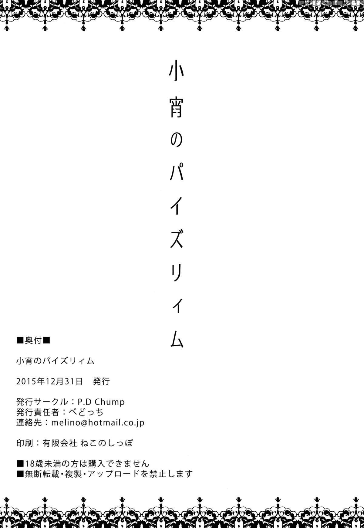 (c89) [p.d Chump (pedocchi)] Koyoi No Paizuream [english] [mintvoid] 1