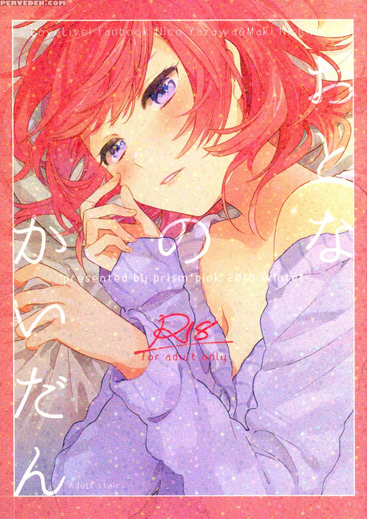 (c89) [prism*pink (karuha)] Otona No Kaidan (love Live!) [english] { U Scanlations} Chapter 1 Page 1