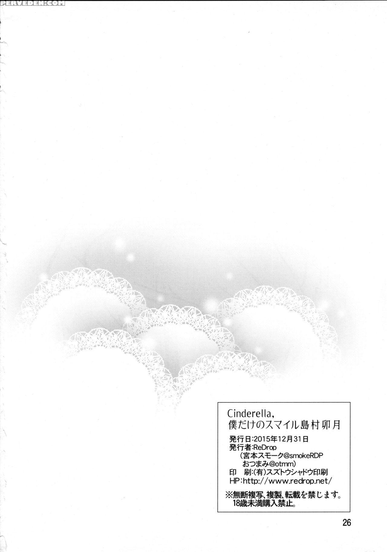 (c89) [redrop (miyamoto Smoke, Otsumami)] Cinderella, Boku Dake No Smile Shimamura Uzuki (the 1