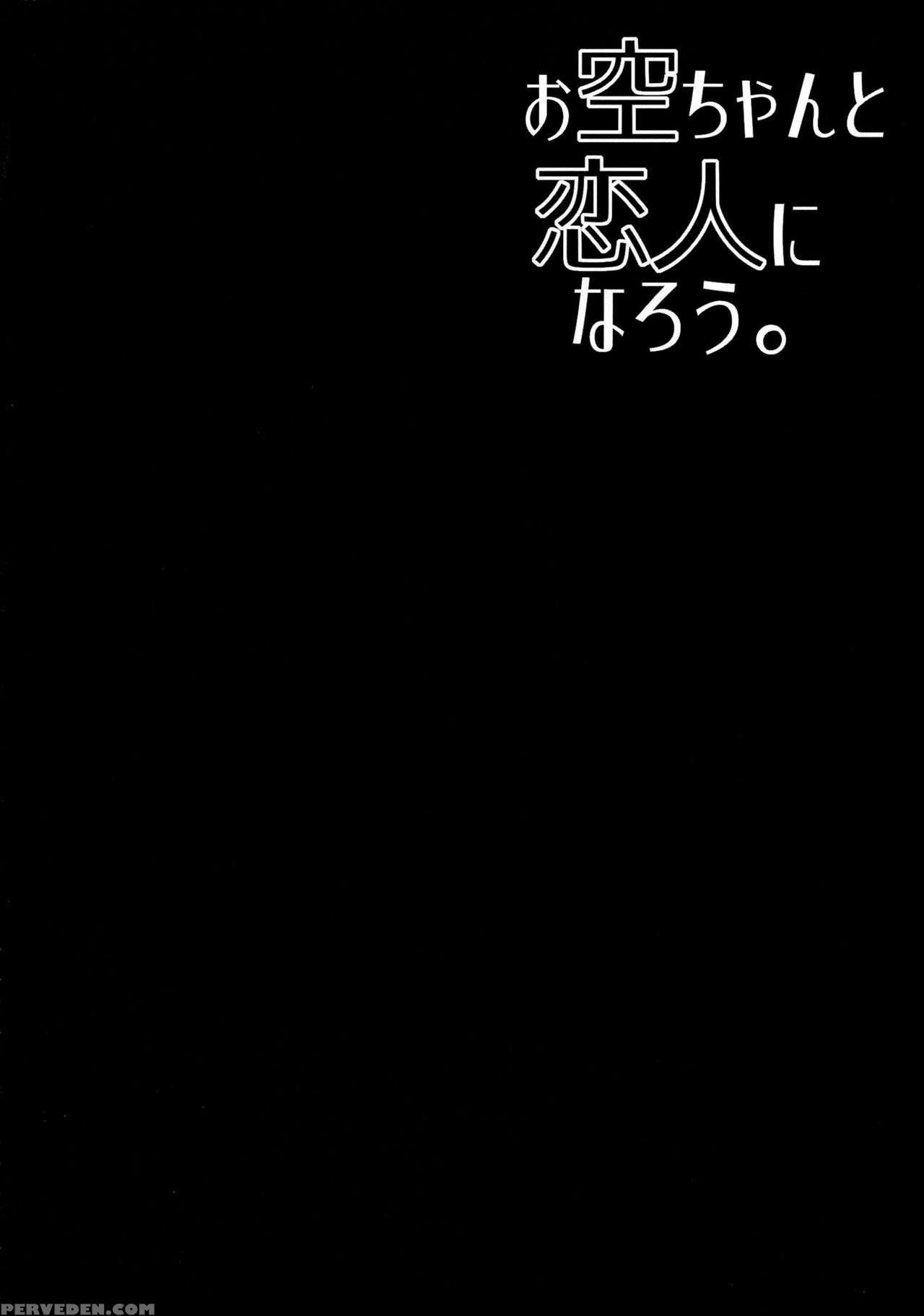 (c89) [right Away (sakai Minato)] Okuu-chan To Koibito Ni Narou. | My Sweetheart Okuu (touhou Project) [english] [trinity Translations Team] 1