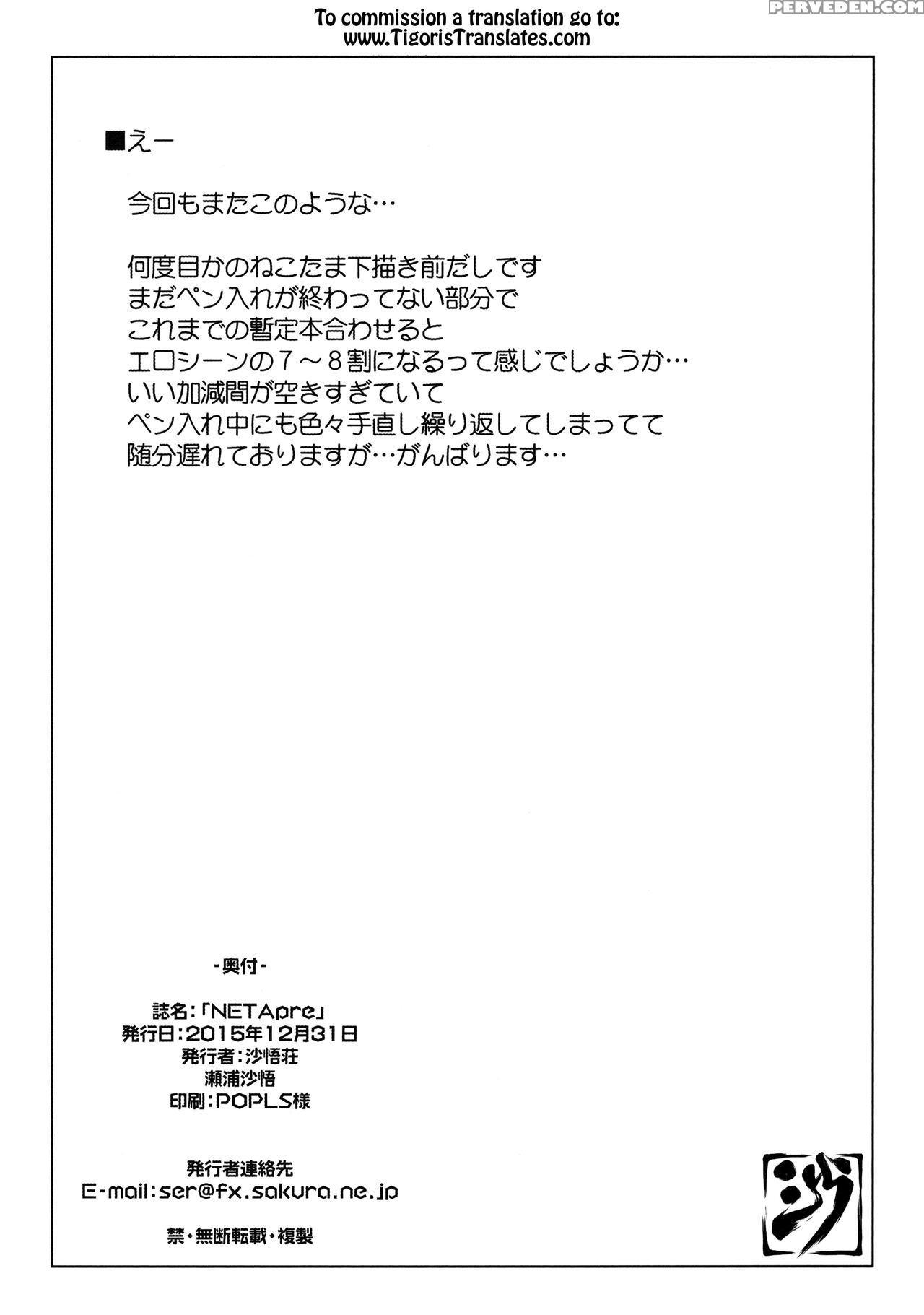 (c89) [sago-jou (seura Isago)] Netapre (toheart2) [english] [tigoris Translates] 1