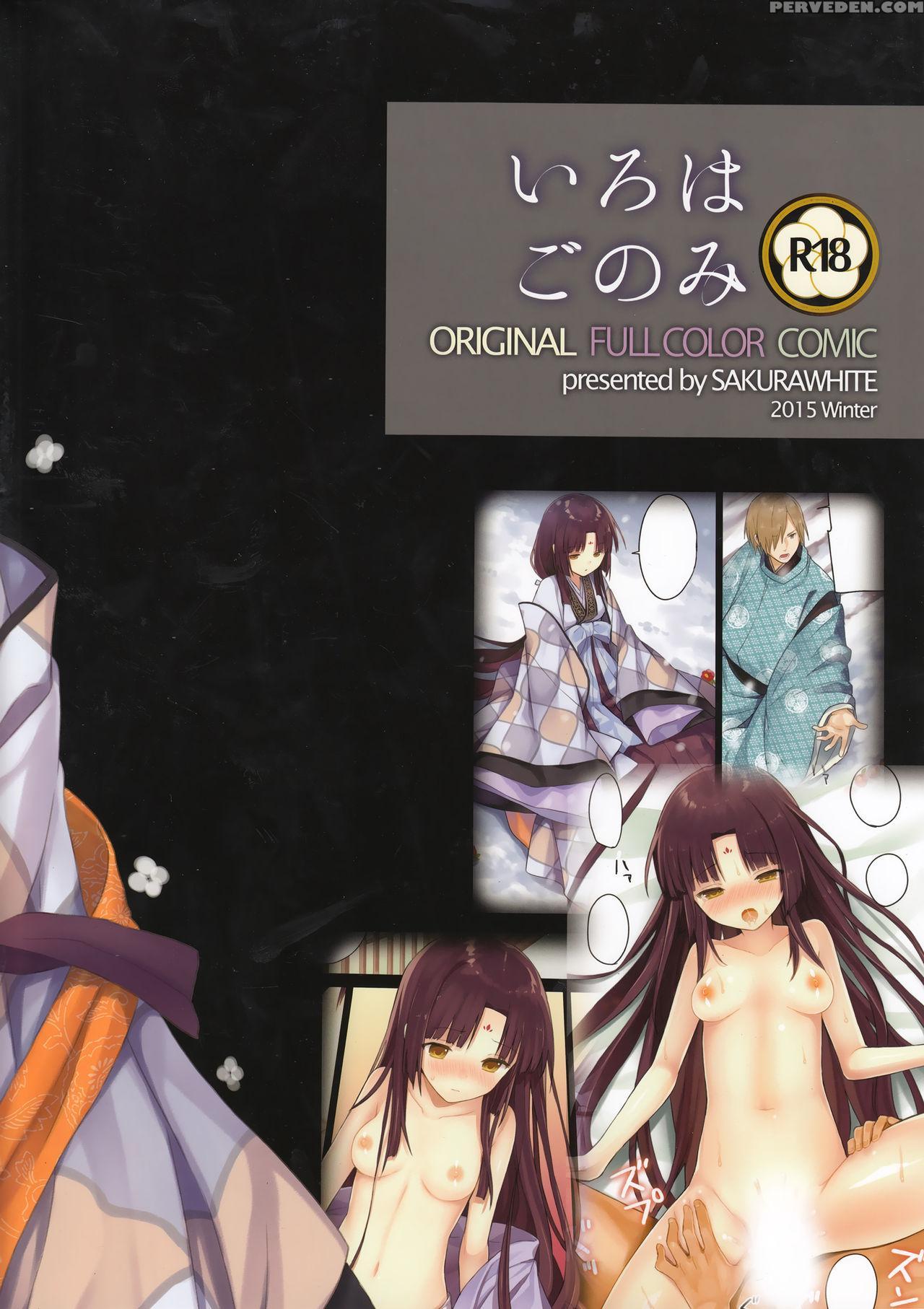 (c89) [sakurawhite (yuuki Rika)] Iroha Gonomi ~ise No Saikuu To Saigo No Norito No Kai~ [english] [allenallenallen333] 1
