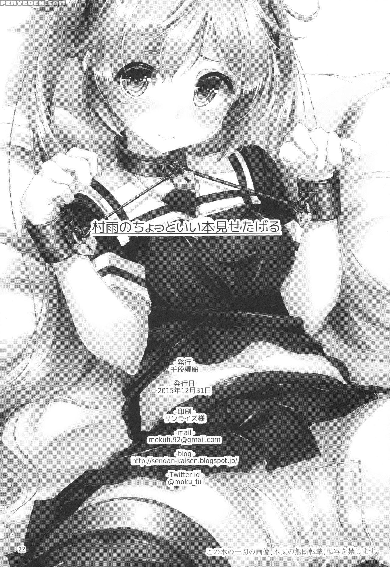 (c89) [sendankaisen (mokufuu)] Murasame No Chotto Ii Hon Misetageru (kantai Collection -kancolle-) [english] [cgrascal] 1