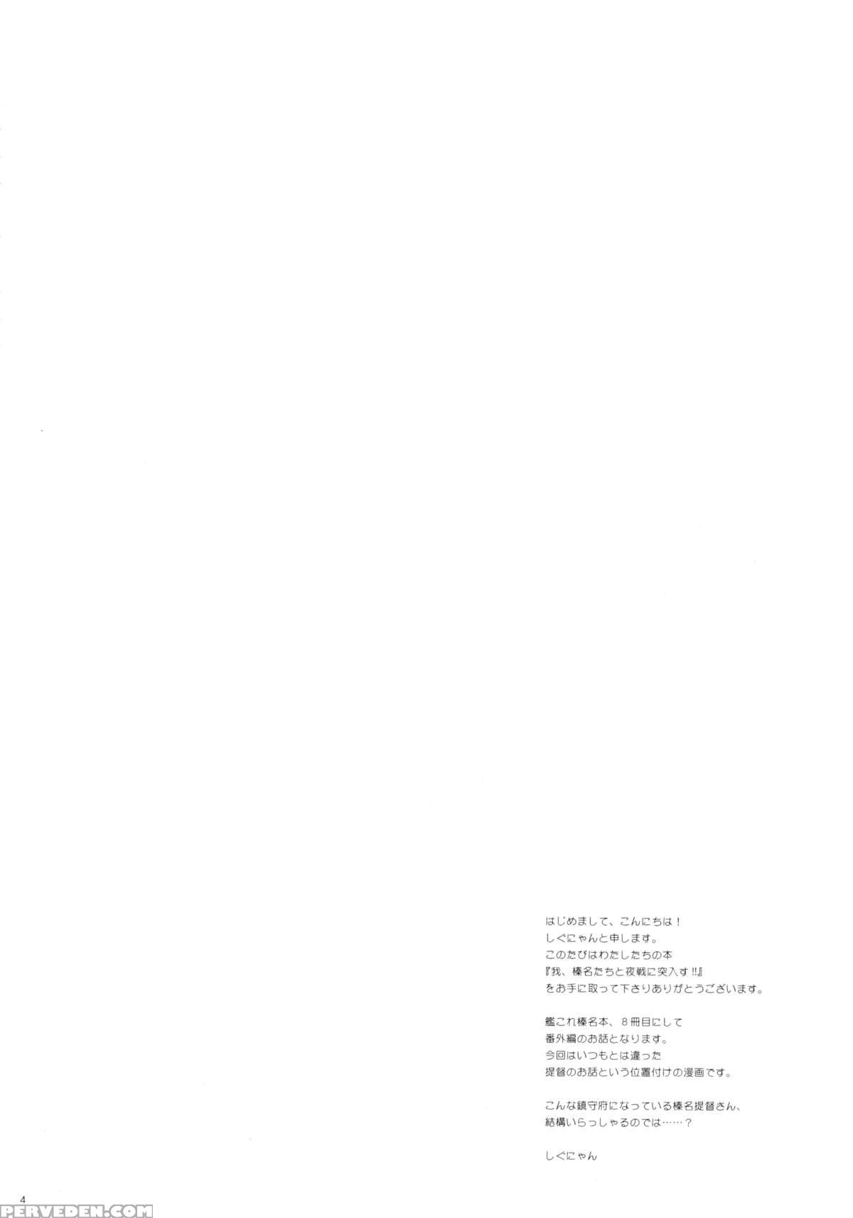 (c89) [shigunyan (shigunyan)] Ware, Haruna-tachi To Yasen Ni Totsunyuu Su!! (kantai Collection -kancolle-) [english] [stts] 1