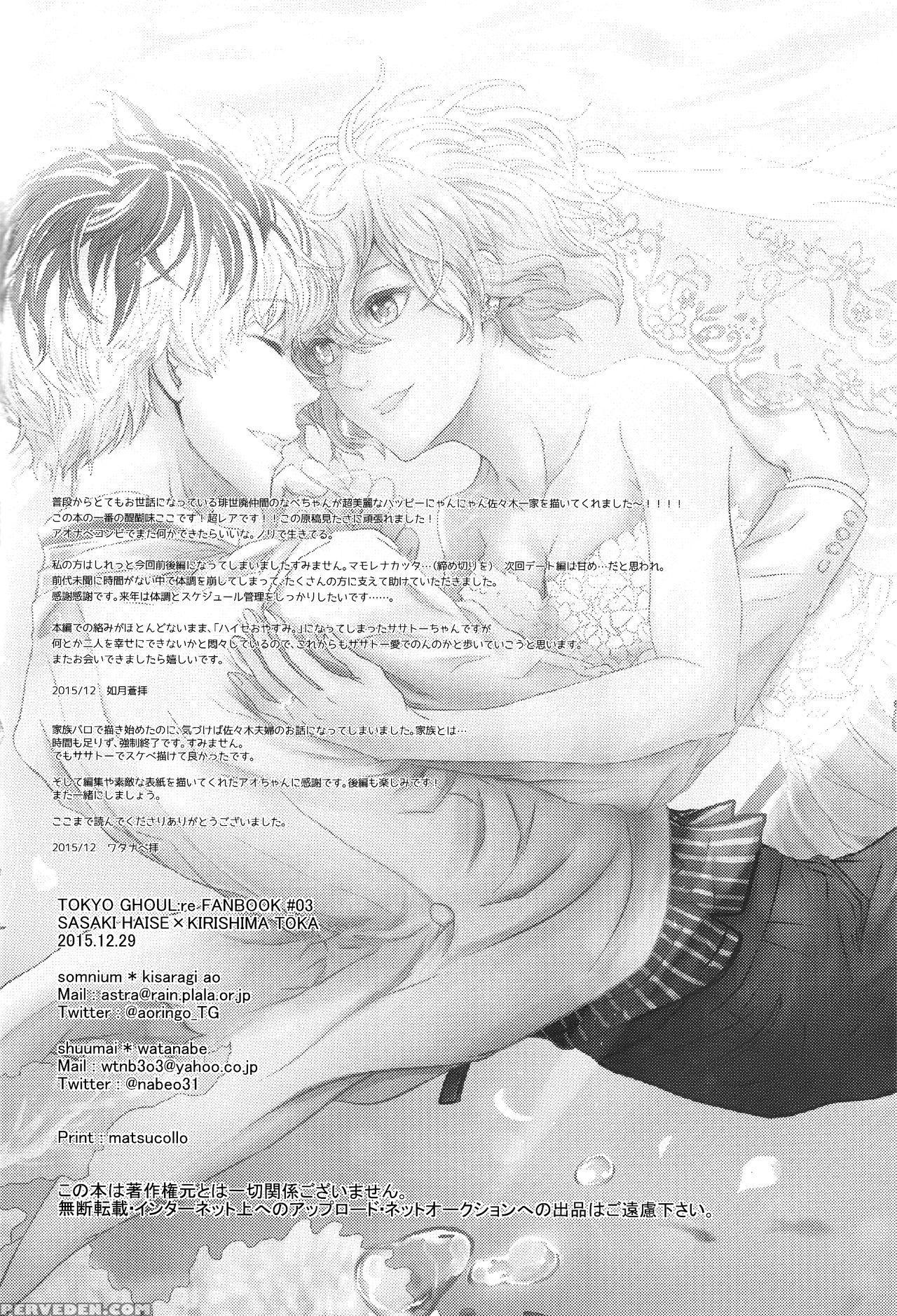 (c89) [somnium (kisaragi Ao)] Innocent Blue - Before Sunrise (tokyo Ghoul) [english] [biribiri] 1