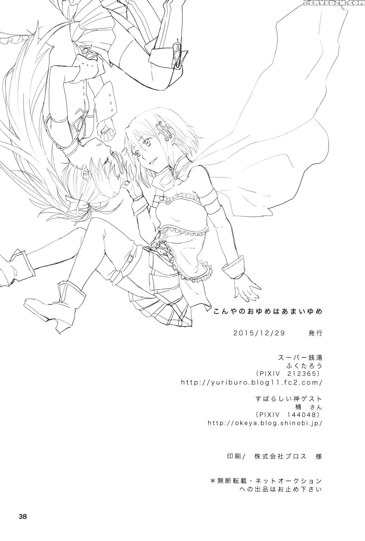 (c89) [super Sentou (fukutarou)] Our Dreams Tonight Will Be Sweet (puella Magi Madoka Magica) [english] [yuri-ism] 1