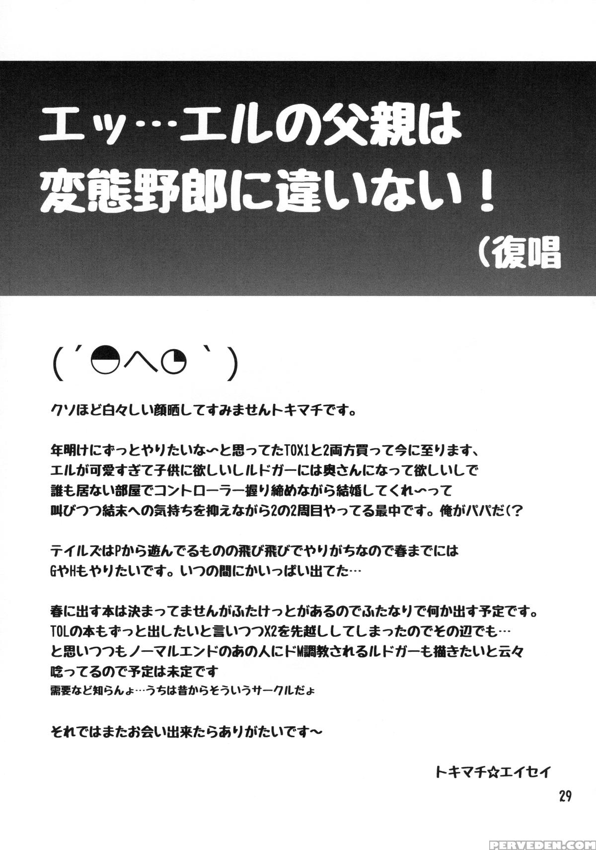 (c89) [temparing (tokimachi Eisei)] Futanari Elle To Ludger No Aibou Soup (tales Of Xillia 2) [english] [n04h] 1