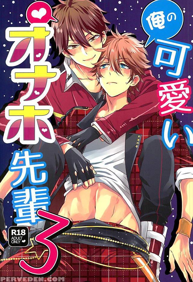 (c89) [thieft Cat (noriko)] Ore No Kawaii Onaho Senpai 3 (ensemble Stars!) [english] 1