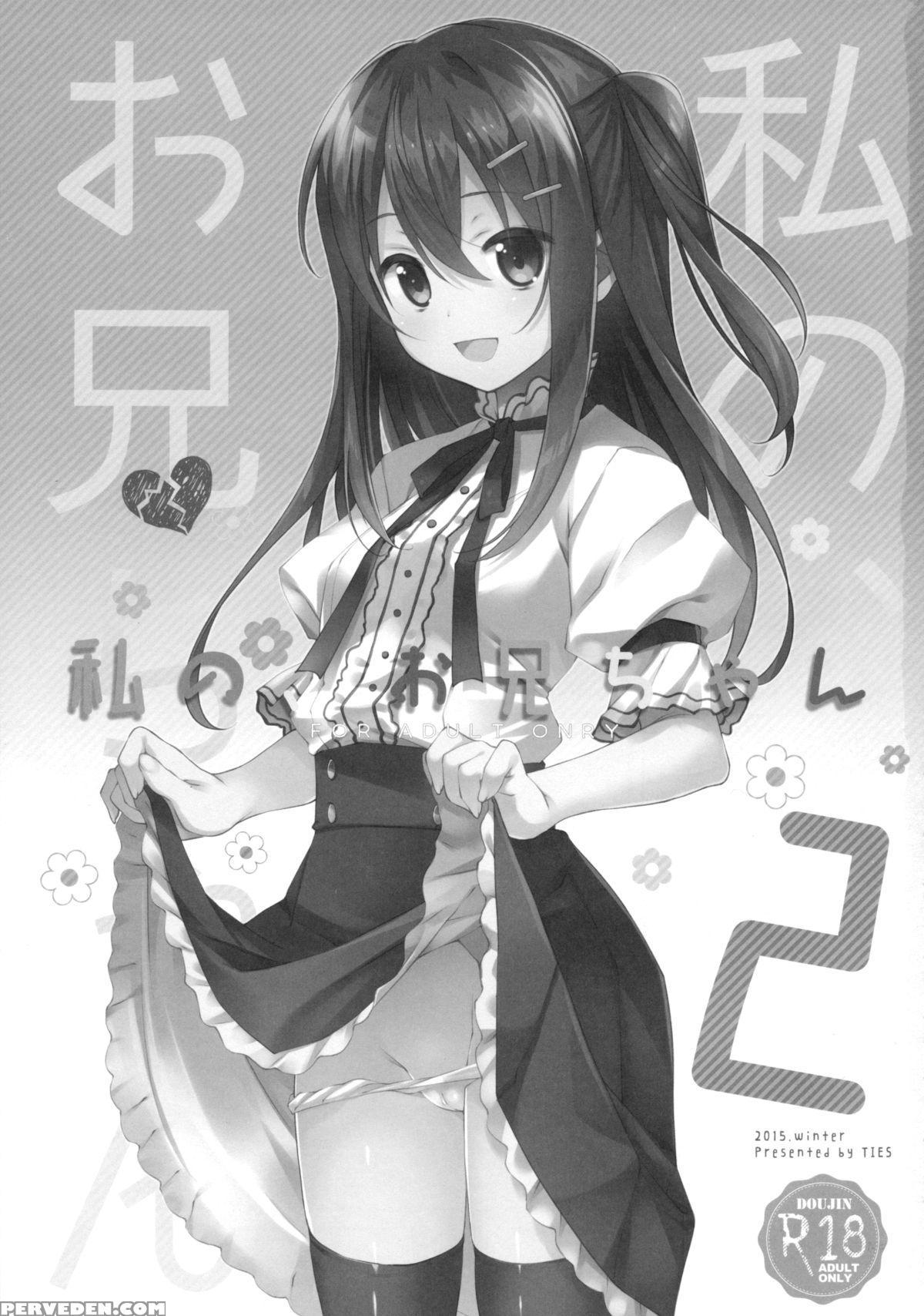(c89) [ties (takei Ooki)] Watashi No, Onii-chan 2 [english] [n04h] 1