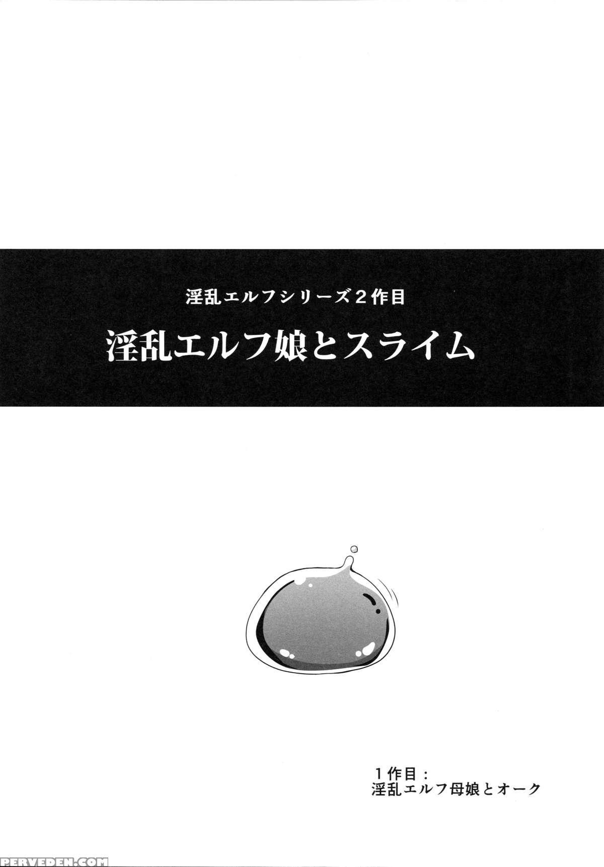 (c89) [tiramisu Tart (kazuhiro)] Inran Elf Musume To Slime [english] [constantly] 1