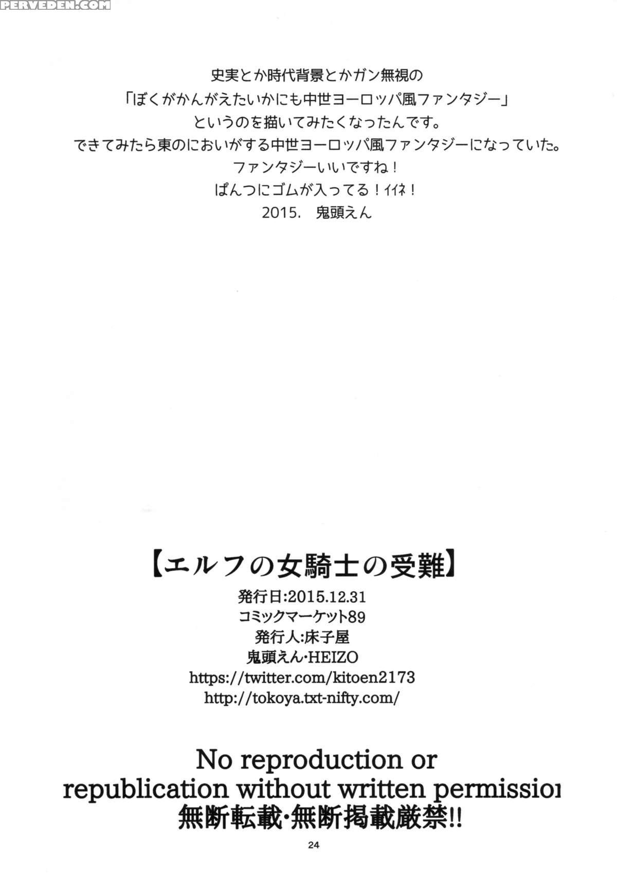 (c89) [toko-ya (heizo, Kitoen)] Elf No Onna Kishi No Junan [english] {mant} Chapter 1 Page 26