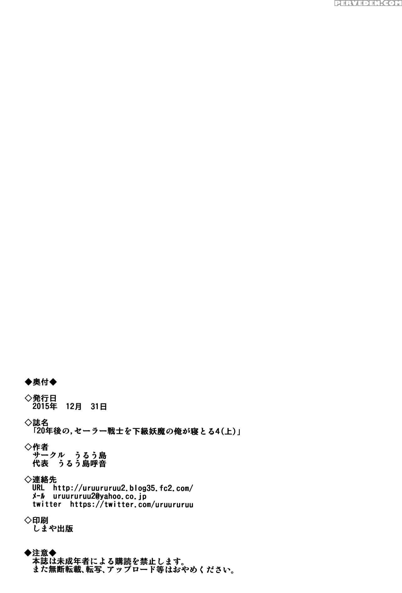 (c89) [uruujima (uruujima Call)] 20 Years Later, A Lesser Youma Like Me Slept With The Sailor Senshi 4 (bishoujo Senshi Sailor Moon) [english] {doujin-moe.us} Chapter 1 Page 33